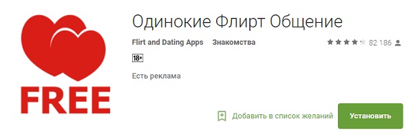 Flirt and Dating Apps