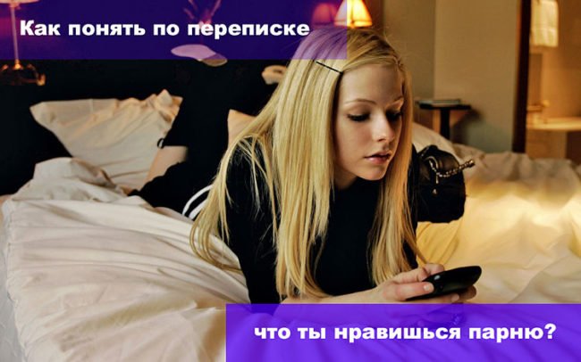 переписывается в парнем с телефона