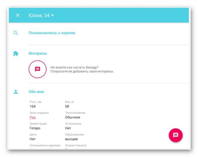 Скачать приложение майл знакомства для андроид без регистрации и интернета