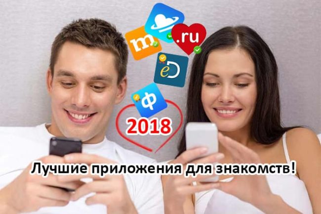 лучшие приложения знакомства рейтинг