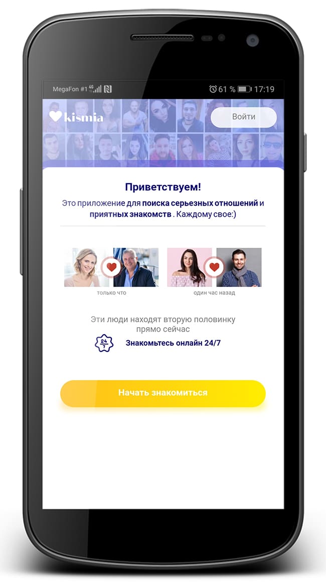 Знакомства кисмиа моя страница. Приложения для серьезных отношений. Kismia. Kismia моя страница. M Kismia com.